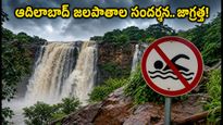 ఆదిలాబాద్ జలపాతాలు ఉరకలెత్తుతున్నాయి.. వీకెండ్ ట్రిప్ ప్లాన్ చేస్తున్నారా? ఈ జాగ్రత్తలు తప్పనిసరి!