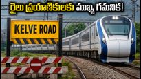 అహ్మదాబాద్-ముంబై రైళ్లపై భారీ ప్రభావం: వందే భారత్, తేజస్ వేళల్లో మార్పులు.. ప్రయాణికులు ఏం చేయాలి?