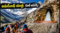 అమర్‌నాథ్ యాత్రకు వెళ్తున్నారా? రికార్డు స్థాయి భక్తులు.. రూట్, టైమింగ్స్, డాక్యుమెంట్లపై లేటెస్ట్ అప్‌డేట్!
