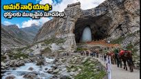 అమర్‌నాథ్ యాత్ర మళ్లీ మొదలైంది! భక్తులు తప్పక పాటించాల్సిన రూల్స్, సేఫ్టీ టిప్స్ ఇవే!