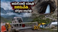 జమ్మూ కాశ్మీర్‌లో భారీ వర్షాలు.. అమర్‌నాథ్ యాత్ర తాత్కాలికంగా నిలిపివేత! భక్తులు ఏం చేయాలి?