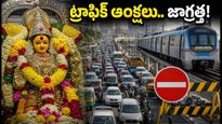 బల్కంపేట ఎల్లమ్మ రథోత్సవం: ట్రాఫిక్ ఆంక్షలు, రూట్ మ్యాప్.. భక్తులు తప్పక తెలుసుకోవాల్సిన విషయాలివే!