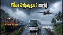 గోవా ట్రిప్ ప్లాన్ చేస్తున్నారా? వర్షాకాలం ఎల్లో అలర్ట్.. బెంగళూరు నుంచి వెళ్లేవారు ఈ జాగ్రత్తలు తప్పనిసరి!