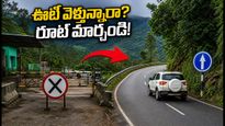 బెంగళూరు నుంచి ఊటీ ట్రిప్ ప్లాన్ చేస్తున్నారా? కల్హట్టి ఘాట్ రోడ్డుపై ఆంక్షలు.. ప్రత్యామ్నాయ మార్గాలు ఇవే!