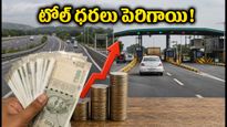 బెంగళూరు-మైసూర్ ఎక్స్‌ప్రెస్‌వేపై టోల్ ధరల పెంపు.. మీ జేబుకు చిల్లు పడకుండా ఇలా ప్లాన్ చేసుకోండి!