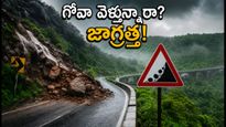 బెంగళూరు నుంచి గోవా వెళ్తున్నారా? వర్షాకాలంలో ఈ జాగ్రత్తలు తీసుకోకపోతే చిక్కుల్లో పడతారు!