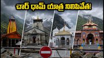ఉత్తరాఖండ్‌లో భారీ వర్షాలు: చార్ ధామ్ యాత్ర నిలిపివేత.. యాత్రికులకు కీలక సూచనలు!