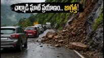 చార్మాడి ఘాట్‌లో కొండచరియలు.. చిక్కమగళూరు, సకలేశ్‌పుర వెళ్లేవారు ఈ రూట్లను ఫాలో అవ్వండి!