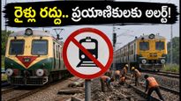 చెన్నై-గూడూరు రూట్‌లో రైళ్ల రద్దు.. ప్రయాణికులకు అలర్ట్, ప్రత్యామ్నాయ మార్గాలు ఇవే!