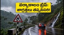 చిక్కమగళూరు, సకలేశ్‌పూర్ ట్రిప్ ప్లాన్ చేస్తున్నారా? భారీ వర్షాల వేళ ఘాట్ రోడ్లలో ప్రయాణం సురక్షితమేనా?