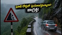 కోస్తా కర్ణాటకలో ఆరెంజ్ అలర్ట్: ఘాట్ రోడ్లలో ప్రయాణిస్తున్నారా? ఈ జాగ్రత్తలు తప్పనిసరి!