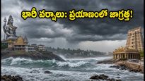 తీరప్రాంత కర్ణాటక, రామేశ్వరం వెళ్తున్నారా? భారీ వర్షాల హెచ్చరిక.. మీ ప్రయాణ ప్లాన్ మార్చుకోండి!