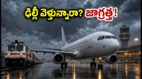 ఢిల్లీలో భారీ వర్షాలు.. విమానాశ్రయానికి వెళ్తున్నారా? మీ ట్రిప్ పాడవకుండా ఈ జాగ్రత్తలు తీసుకోండి!
