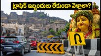 గోల్కొండ బోనాలు: ట్రాఫిక్ ఇబ్బందులు లేకుండా కోటను సందర్శించాలా? ఈ టిప్స్ మీకోసమే!