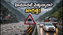 హిమాచల్‌లో భారీ వర్షాలు: మనాలి, షిమ్లా వెళ్లే పర్యాటకులు ఈ జాగ్రత్తలు తప్పనిసరి!