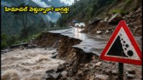 హిమాచల్ వెళ్తున్నారా? భారీ వర్షాలు, రెడ్ అలర్ట్.. మీ ప్రయాణం సురక్షితంగా సాగాలంటే ఈ జాగ్రత్తలు తప్పనిసరి!