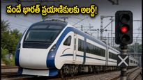 హౌరా–NJP వందే భారత్ ప్రయాణికులకు అలర్ట్! జూలై 26 నుంచి రైలు వేళల్లో మార్పులు, పూర్తి వివరాలు ఇవే!