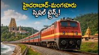 హైదరాబాద్ నుంచి మంగళూరుకు ప్రత్యేక రైళ్లు.. జూలై 15, 16 తేదీల్లో వెళ్లే వారికి గుడ్ న్యూస్!