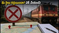 హైదరాబాద్-ముంబై రైళ్లపై భారీ వర్షాల ఎఫెక్ట్.. మీ ట్రైన్ రద్దయిందా? లేటెస్ట్ అప్‌డేట్స్ ఇవే!