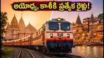 సికింద్రాబాద్ నుంచి అయోధ్య, కాశీకి ప్రత్యేక రైళ్లు.. జూలైలో భారత్ గౌరవ్ యాత్రకు సిద్ధమా?
