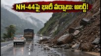 జమ్మూ-శ్రీనగర్ NH-44పై భారీ వర్షాలు: కొండచరియల విలయం.. మీరు ప్రయాణిస్తున్నారా? అయితే ఇది తప్పక చదవండి!
