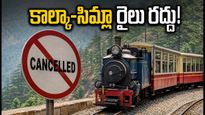 హిమాచల్ వర్షాలు: కాల్కా-సిమ్లా టాయ్ ట్రైన్ రద్దు.. పర్యాటకులు ఏం చేయాలి?