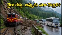 కల్కా-సిమ్లా టాయ్ ట్రైన్ రద్దు.. హిమాచల్ వెళ్లే పర్యాటకులు ఇప్పుడు ఏం చేయాలి? ప్రత్యామ్నాయ మార్గాలు ఇవే!