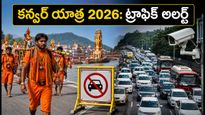కన్వర్ యాత్ర 2026: ఢిల్లీ-హరిద్వార్ రూట్‌లో ట్రాఫిక్ ఆంక్షలు.. ప్రయాణించే ముందు ఈ రూట్ మ్యాప్ చూసుకోండి!