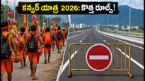 2026 కన్వర్ యాత్రకు వెళ్తున్నారా? ఢిల్లీ-డెహ్రాడూన్ ఎక్స్‌ప్రెస్‌వేపై కొత్త ఆంక్షలు.. ప్రత్యామ్నాయ మార్గాలు ఇవే!