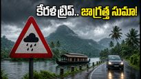 కేరళ ట్రిప్ ప్లాన్ చేస్తున్నారా? భారీ వర్షాల హెచ్చరిక.. ఈ జాగ్రత్తలు తప్పనిసరి!