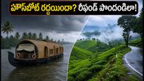 కేరళలో భారీ వర్షాలు: IRCTC హౌస్‌బోట్ ప్రయాణం రద్దయితే రీఫండ్ ఎలా? పర్యాటకుల కోసం ముఖ్యమైన సూచనలు!