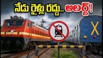 బెంగళూరులో భారీ యార్డ్ బ్లాక్.. నేడు పలు రైళ్లు రద్దు, దారి మళ్లింపు! ప్రయాణికులు అలర్ట్!
