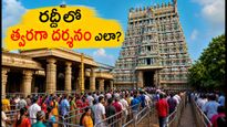 మధురై మీనాక్షి అమ్మవారి దర్శనం: వీకెండ్ రద్దీలో త్వరగా దర్శనం కావాలా? ఈ ప్లానింగ్ మీకోసమే!
