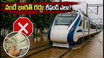 ముంబై-అహ్మదాబాద్ వందే భారత్ రద్దు! వర్షాలతో రైళ్లు నిలిపివేత.. రీఫండ్, ప్రత్యామ్నాయ మార్గాల కోసం ఇలా చేయండి!