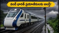 ముంబై-గాంధీనగర్ వందే భారత్ ప్రయాణికులకు అలర్ట్! భారీ వర్షాలతో రైలు ఆలస్యం.. మీరు తెలుసుకోవాల్సిన విషయాలివే!