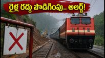 ముంబై-పుణే రైళ్ల రద్దు పొడిగింపు.. హైదరాబాద్, ఏపీ ప్రయాణికులకు ముఖ్యమైన అలర్ట్!