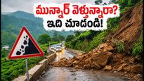 మున్నార్ ట్రిప్ ప్లాన్ చేస్తున్నారా? గ్యాప్ రోడ్డులో భారీ కొండచరియలు.. ఈ ప్రత్యామ్నాయ మార్గాలు తప్పనిసరి!
