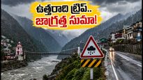 ఉత్తరాది పర్యటనకు వెళ్తున్నారా? భారీ వర్షాల హెచ్చరిక.. మీ ప్లాన్స్ మార్చుకోక తప్పదు!