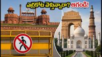 ఢిల్లీ వెళ్తున్నారా? ఆగస్టు 15 వరకు ఎర్రకోట బంద్.. పర్యాటకులు ఈ ప్రత్యామ్నాయాలు చూడండి!