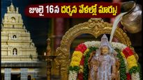 శ్రీనివాస మంగాపురంలో కోయిల్ ఆళ్వార్ తిరుమంజనం.. జూలై 16న దర్శన వేళల్లో మార్పులు!
