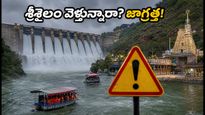 శ్రీశైలం వెళ్తున్నారా? భారీ వరద, కొత్త రూల్స్.. మీ ప్రయాణం సురక్షితంగా సాగాలంటే ఈ జాగ్రత్తలు తప్పనిసరి!