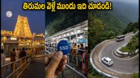 తిరుమల వెళ్లే భక్తులకు అలర్ట్.. గురు పౌర్ణమి రద్దీ, వీఐపీ దర్శనాలపై టీటీడీ కీలక నిర్ణయం!