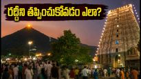 తిరువన్నామలై ఆది పౌర్ణమి గిరిప్రదక్షిణ: రద్దీని తప్పించుకుంటూ సులభంగా దర్శనం చేసుకోవడం ఎలా? పూర్తి గైడ్ ఇదే!