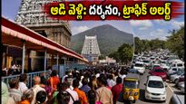 తిరువన్నామలైలో ఆడి వెల్లి రద్దీ: దర్శనం, ట్రాఫిక్ రూట్స్, భక్తులకు పూర్తి గైడ్ ఇదే!