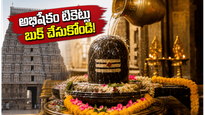 తిరువన్నామలై అభిషేకం టికెట్ల బుకింగ్ మొదలైంది! జూలై 15 వరకు స్లాట్లు ఎలా బుక్ చేసుకోవాలో తెలుసా?