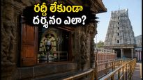 తిరువన్నామలైలో ఆషాఢ మాస ప్రత్యేక దర్శనాలు: రద్దీని తప్పించుకుని స్వామిని ప్రశాంతంగా దర్శించుకోవడం ఎలా?