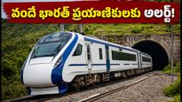 వందే భారత్ ప్రయాణికులకు అలర్ట్! ముంబై నుంచి కాకుండా పుణే నుంచే రైళ్లు.. మీ ప్రయాణం ప్లాన్ మార్చుకోండి!