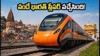 వారణాసి–అమృత్‌సర్ వందే భారత్ స్లీపర్ రైలు వచ్చేస్తోంది! రూట్, టైమింగ్స్, బుకింగ్ వివరాలు ఇవే!