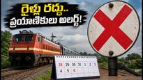 విశాఖ-రాయ్‌పూర్ రైళ్లు రద్దు.. ఆగస్టు 6 వరకు భారీ మార్పులు, ప్రయాణికులు అలర్ట్!