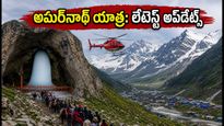 అమర్‌నాథ్ యాత్రకు వెళ్తున్నారా? వర్షాల అలర్ట్.. భక్తులు ఈ జాగ్రత్తలు తప్పనిసరిగా పాటించండి!